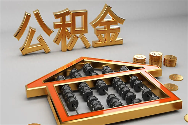 偃师下一份工作没有公积金怎么办（新工作没有公积金 公积金账户怎么办）